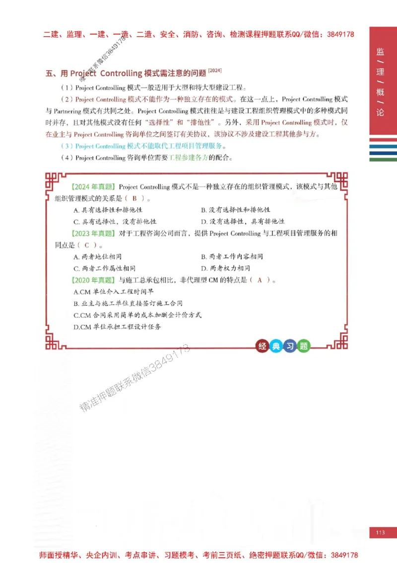 2025年监理概论法规-四色笔记高清_监理工程师_2025监理工程师_2025年监理工程师SVIP_2025年监理概论法规SVIP_01-精华文档✿电子教材✿历年真题