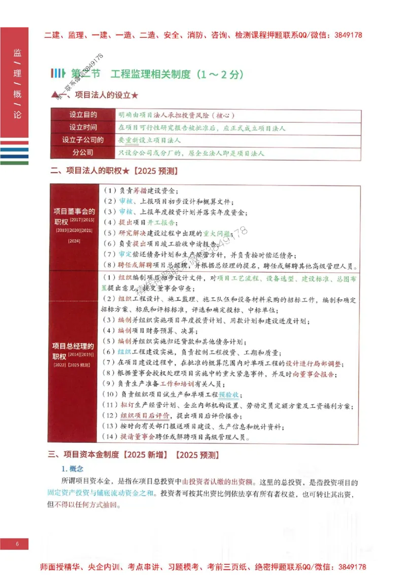 2025年监理概论法规-四色笔记高清_监理工程师_2025监理工程师_2025年监理工程师SVIP_2025年监理概论法规SVIP_01-精华文档✿电子教材✿历年真题