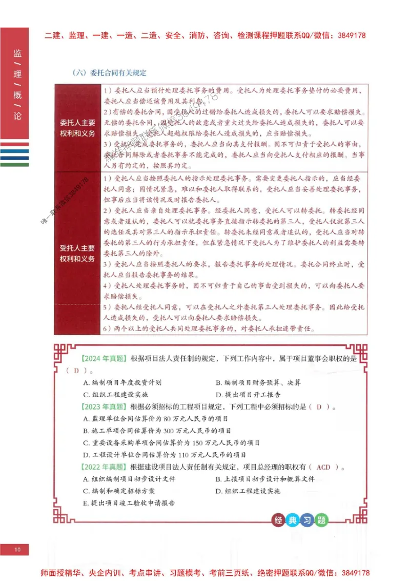 2025年监理概论法规-四色笔记高清_监理工程师_2025监理工程师_2025年监理工程师SVIP_2025年监理概论法规SVIP_01-精华文档✿电子教材✿历年真题