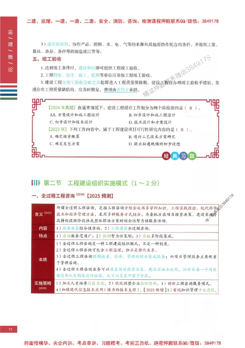 2025年监理概论法规-四色笔记高清_监理工程师_2025监理工程师_2025年监理工程师SVIP_2025年监理概论法规SVIP_01-精华文档✿电子教材✿历年真题