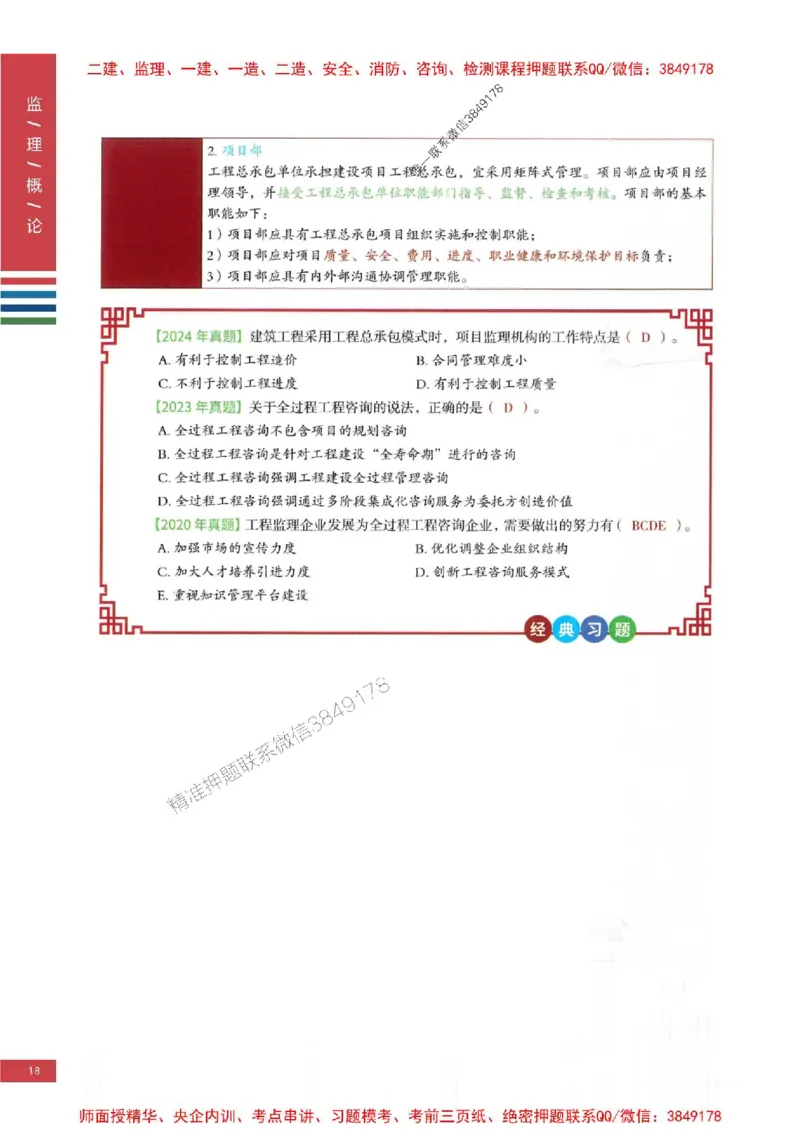 2025年监理概论法规-四色笔记高清_监理工程师_2025监理工程师_2025年监理工程师SVIP_2025年监理概论法规SVIP_01-精华文档✿电子教材✿历年真题