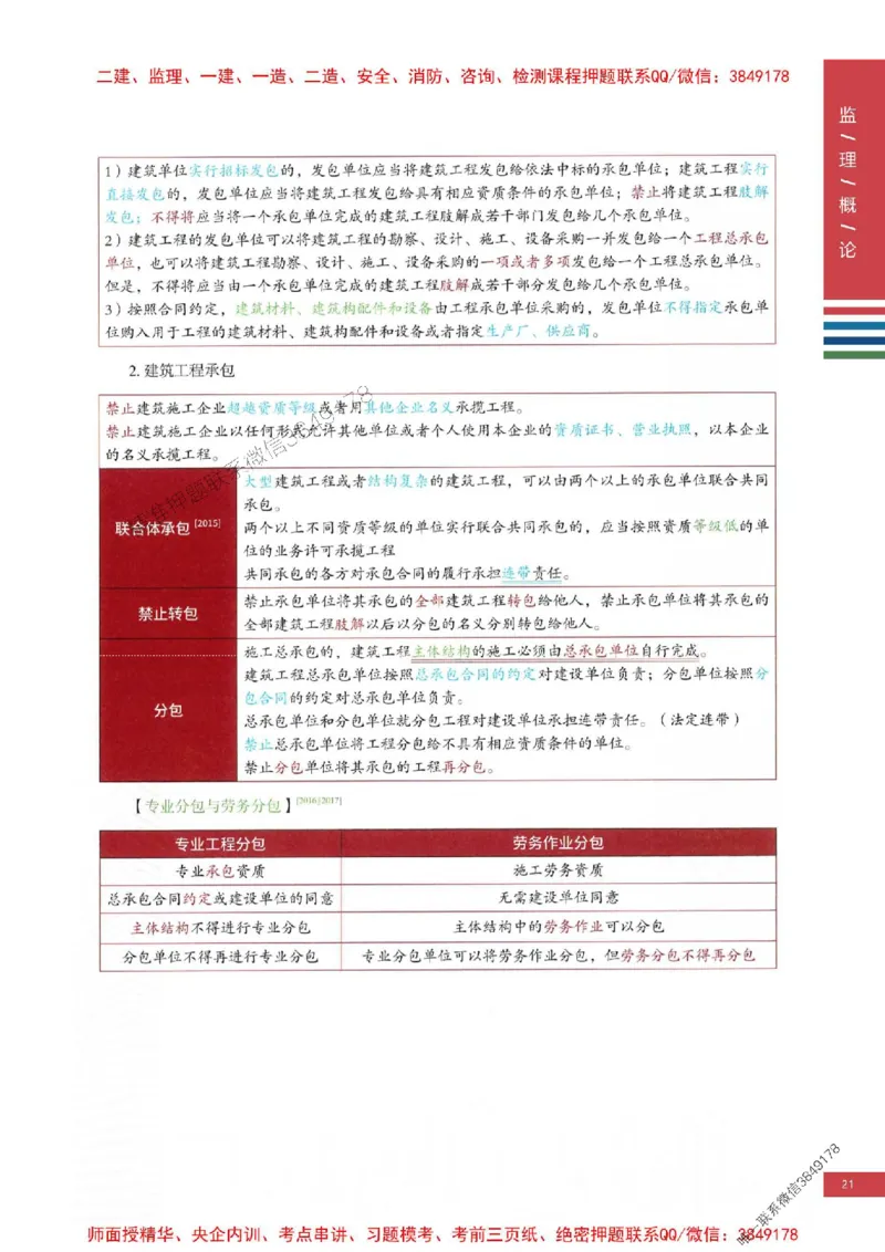 2025年监理概论法规-四色笔记高清_监理工程师_2025监理工程师_2025年监理工程师SVIP_2025年监理概论法规SVIP_01-精华文档✿电子教材✿历年真题