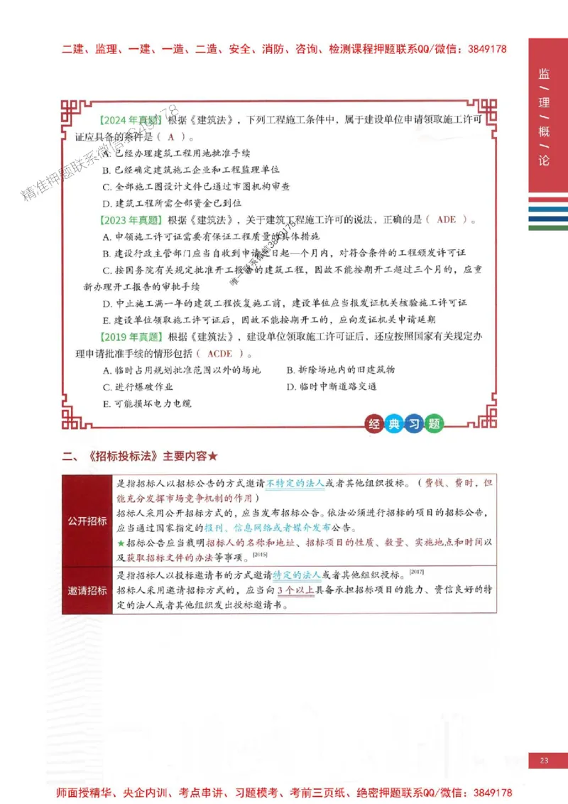 2025年监理概论法规-四色笔记高清_监理工程师_2025监理工程师_2025年监理工程师SVIP_2025年监理概论法规SVIP_01-精华文档✿电子教材✿历年真题