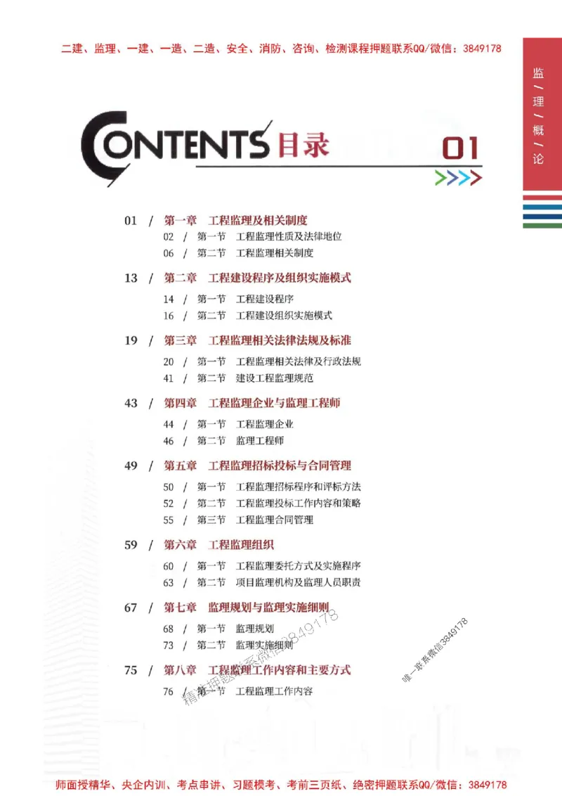2025年监理概论法规-四色笔记高清_监理工程师_2025监理工程师_2025年监理工程师SVIP_2025年监理概论法规SVIP_01-精华文档✿电子教材✿历年真题