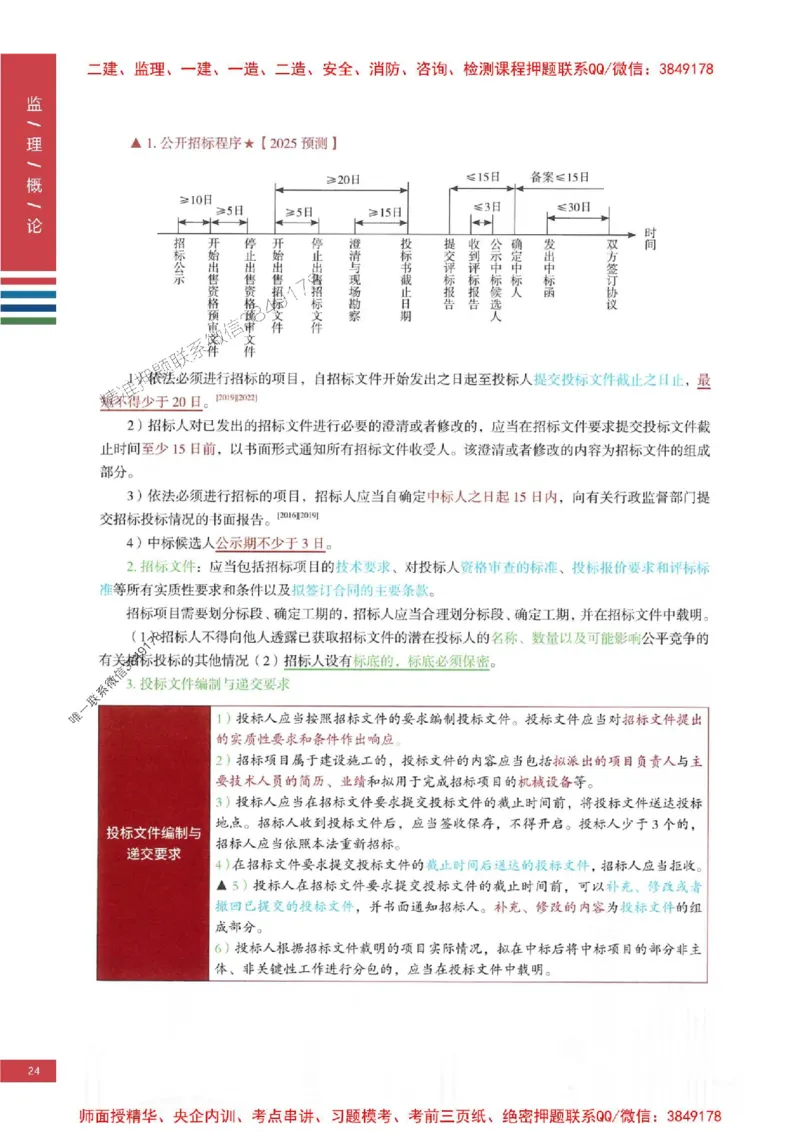 2025年监理概论法规-四色笔记高清_监理工程师_2025监理工程师_2025年监理工程师SVIP_2025年监理概论法规SVIP_01-精华文档✿电子教材✿历年真题