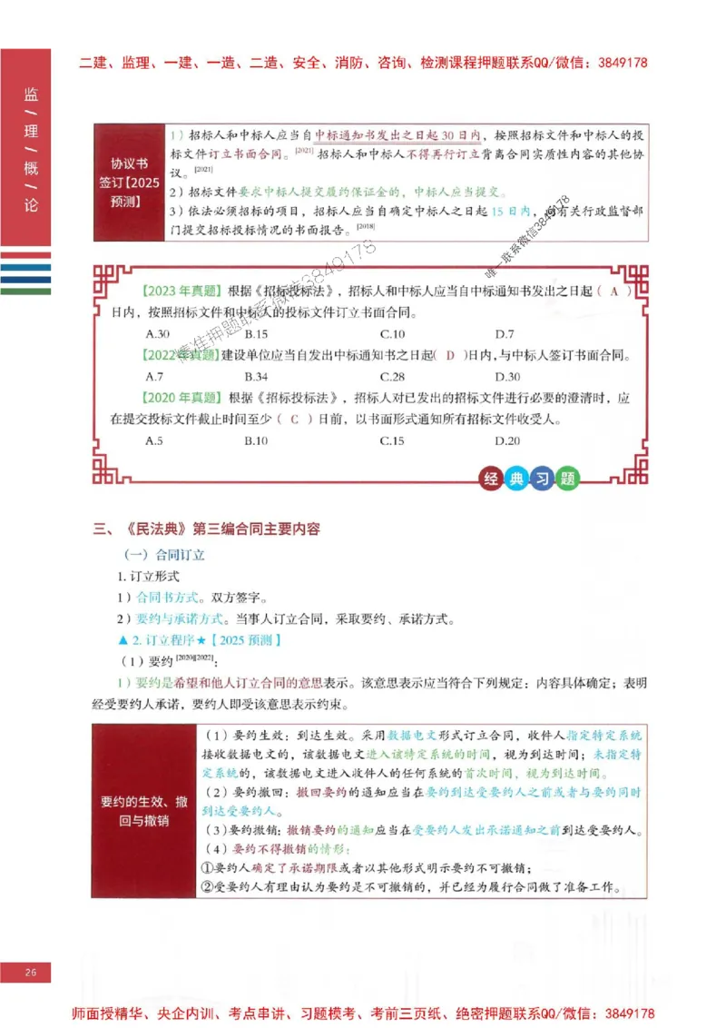 2025年监理概论法规-四色笔记高清_监理工程师_2025监理工程师_2025年监理工程师SVIP_2025年监理概论法规SVIP_01-精华文档✿电子教材✿历年真题