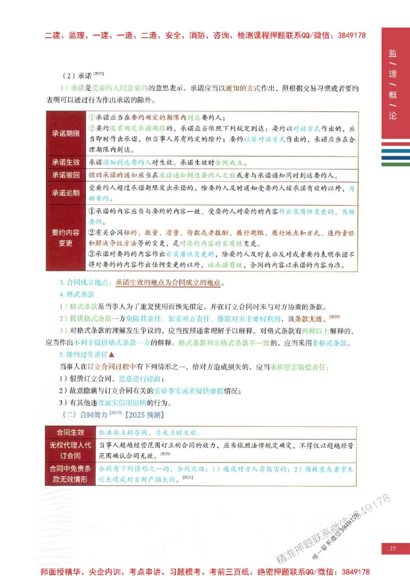2025年监理概论法规-四色笔记高清_监理工程师_2025监理工程师_2025年监理工程师SVIP_2025年监理概论法规SVIP_01-精华文档✿电子教材✿历年真题