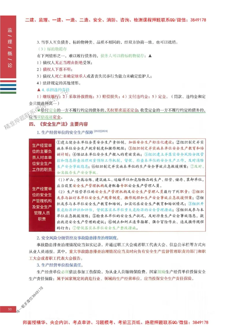 2025年监理概论法规-四色笔记高清_监理工程师_2025监理工程师_2025年监理工程师SVIP_2025年监理概论法规SVIP_01-精华文档✿电子教材✿历年真题