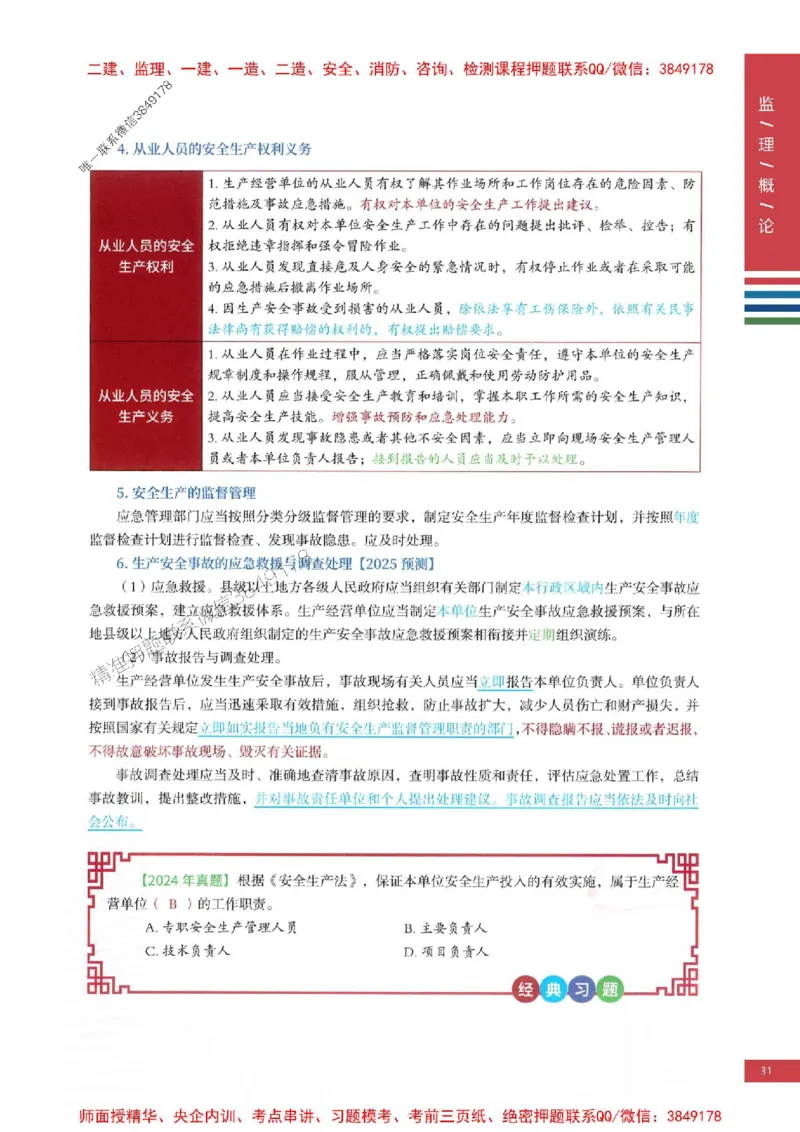 2025年监理概论法规-四色笔记高清_监理工程师_2025监理工程师_2025年监理工程师SVIP_2025年监理概论法规SVIP_01-精华文档✿电子教材✿历年真题