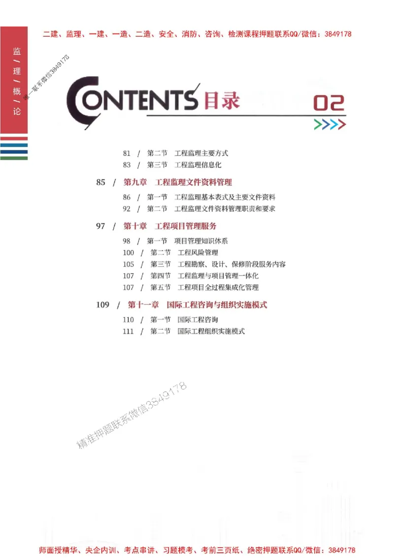 2025年监理概论法规-四色笔记高清_监理工程师_2025监理工程师_2025年监理工程师SVIP_2025年监理概论法规SVIP_01-精华文档✿电子教材✿历年真题