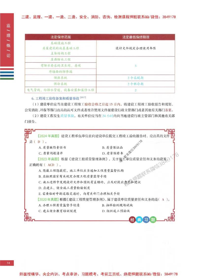 2025年监理概论法规-四色笔记高清_监理工程师_2025监理工程师_2025年监理工程师SVIP_2025年监理概论法规SVIP_01-精华文档✿电子教材✿历年真题