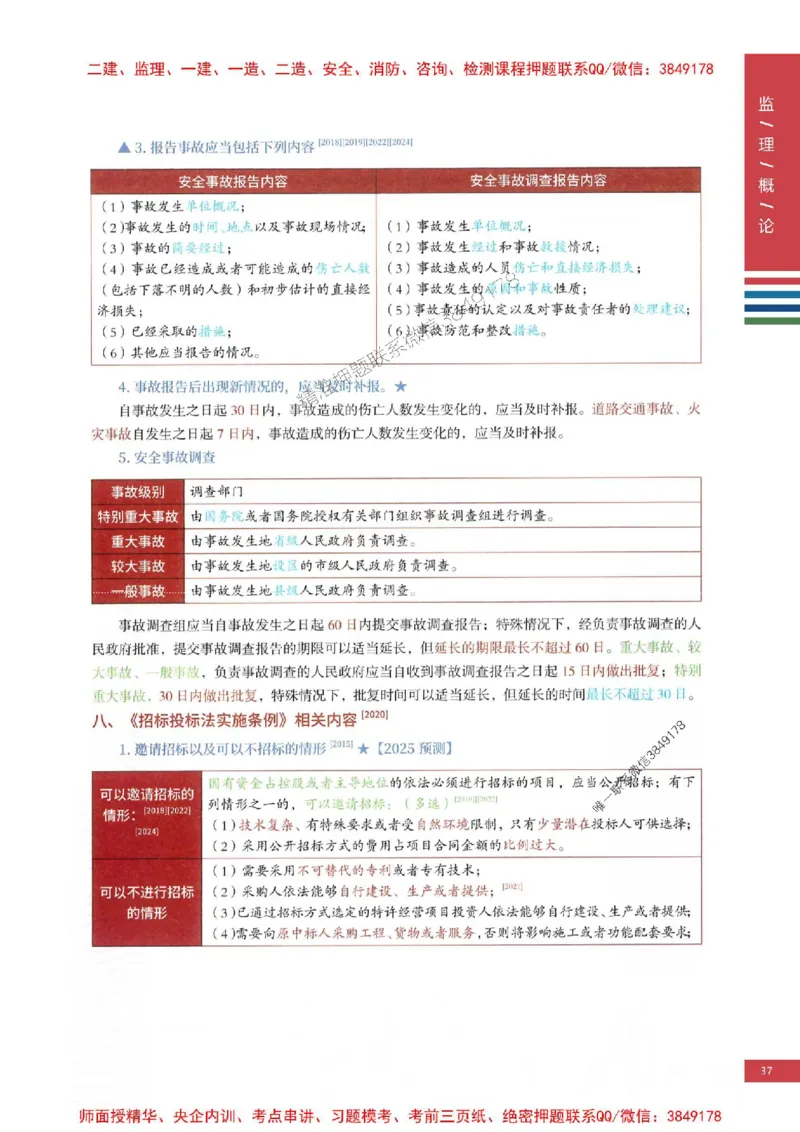 2025年监理概论法规-四色笔记高清_监理工程师_2025监理工程师_2025年监理工程师SVIP_2025年监理概论法规SVIP_01-精华文档✿电子教材✿历年真题