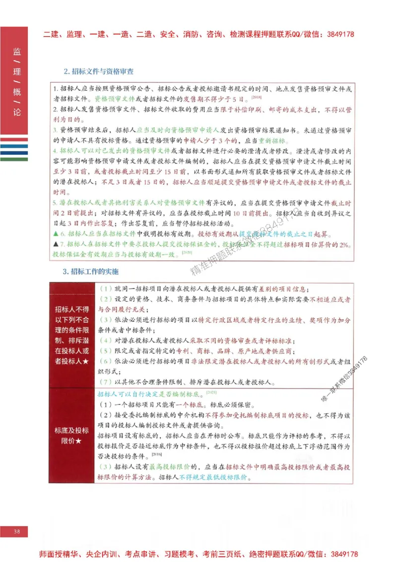2025年监理概论法规-四色笔记高清_监理工程师_2025监理工程师_2025年监理工程师SVIP_2025年监理概论法规SVIP_01-精华文档✿电子教材✿历年真题