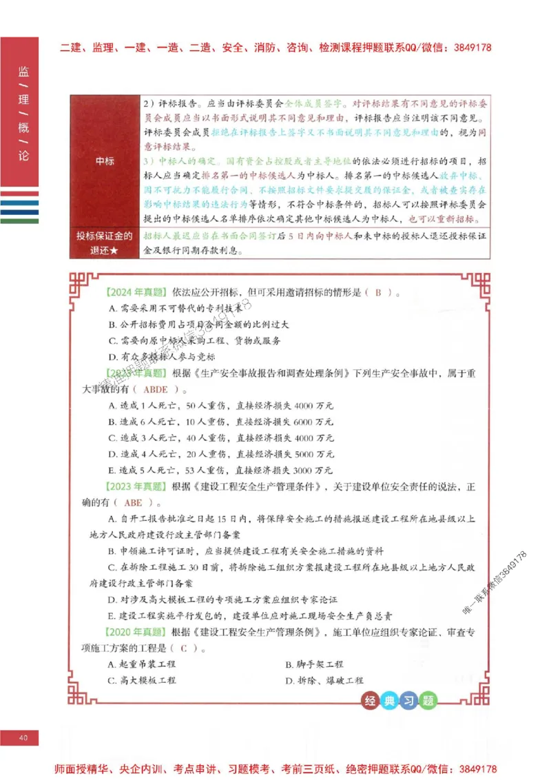 2025年监理概论法规-四色笔记高清_监理工程师_2025监理工程师_2025年监理工程师SVIP_2025年监理概论法规SVIP_01-精华文档✿电子教材✿历年真题