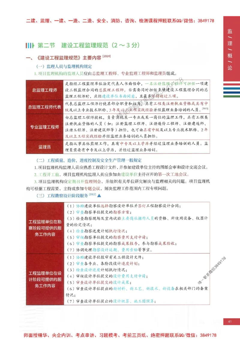 2025年监理概论法规-四色笔记高清_监理工程师_2025监理工程师_2025年监理工程师SVIP_2025年监理概论法规SVIP_01-精华文档✿电子教材✿历年真题