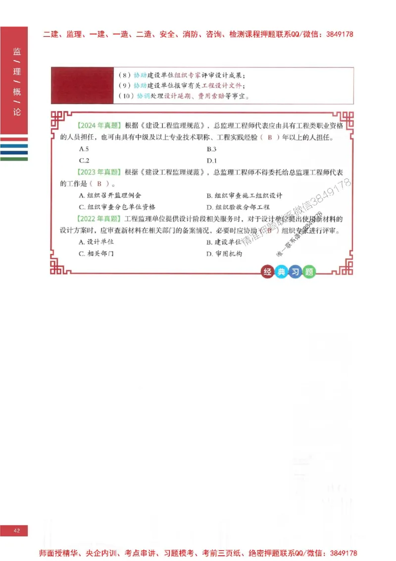 2025年监理概论法规-四色笔记高清_监理工程师_2025监理工程师_2025年监理工程师SVIP_2025年监理概论法规SVIP_01-精华文档✿电子教材✿历年真题