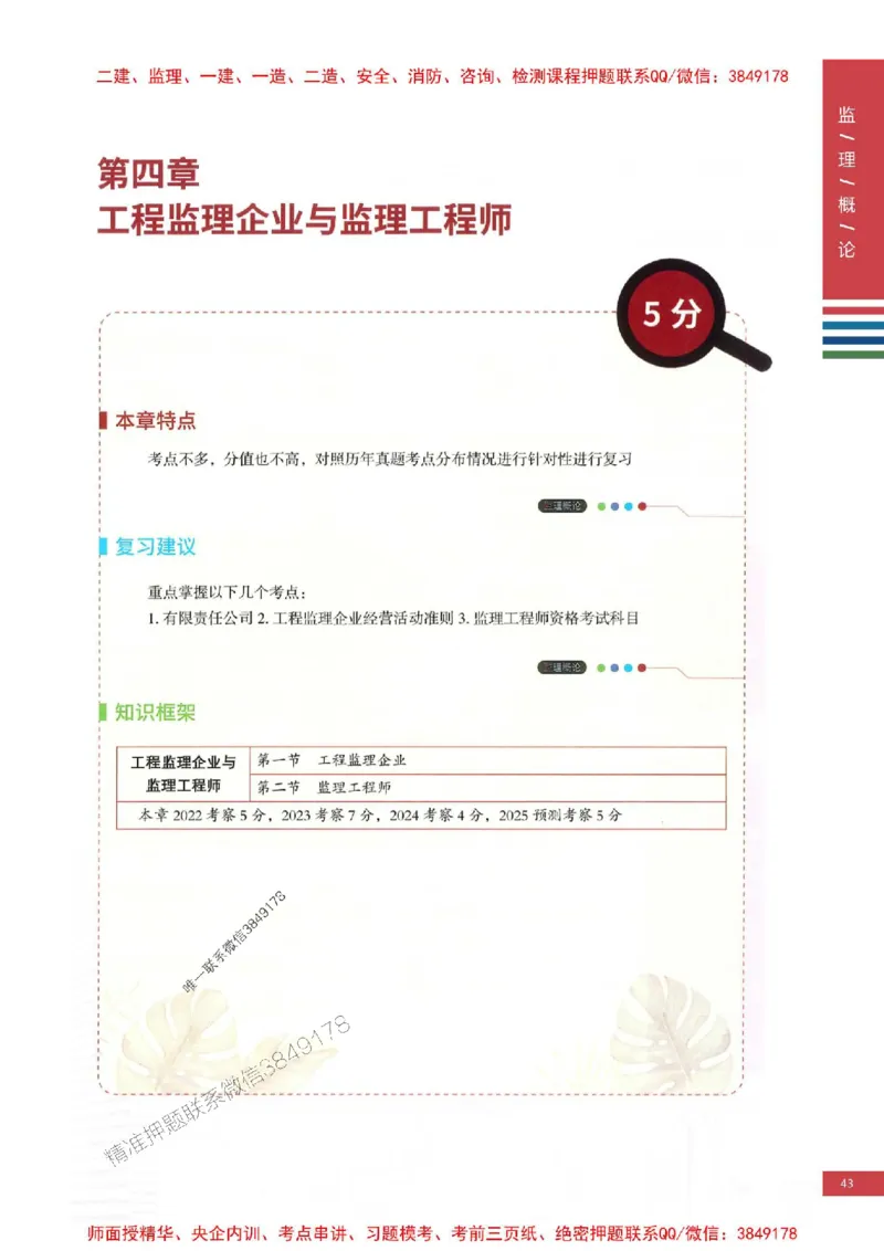 2025年监理概论法规-四色笔记高清_监理工程师_2025监理工程师_2025年监理工程师SVIP_2025年监理概论法规SVIP_01-精华文档✿电子教材✿历年真题