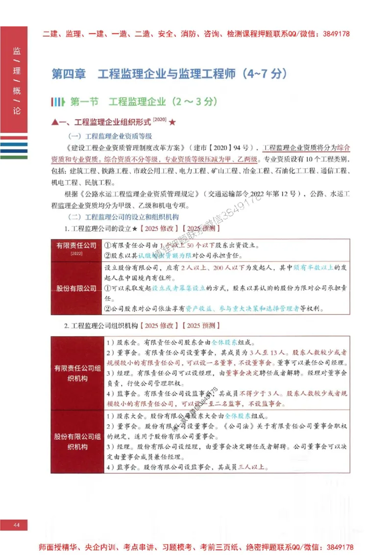 2025年监理概论法规-四色笔记高清_监理工程师_2025监理工程师_2025年监理工程师SVIP_2025年监理概论法规SVIP_01-精华文档✿电子教材✿历年真题