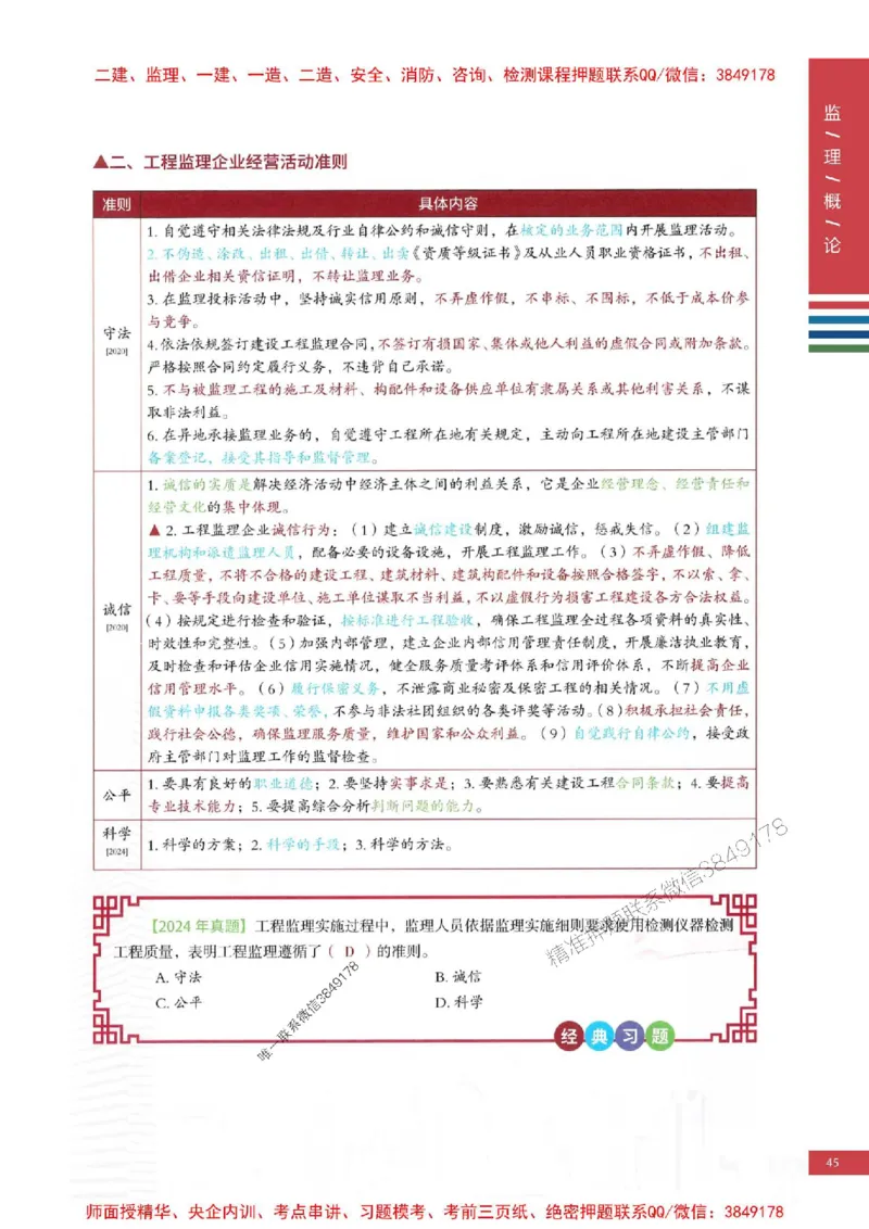 2025年监理概论法规-四色笔记高清_监理工程师_2025监理工程师_2025年监理工程师SVIP_2025年监理概论法规SVIP_01-精华文档✿电子教材✿历年真题