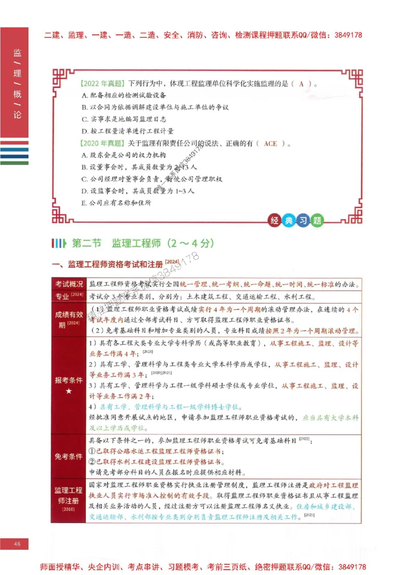 2025年监理概论法规-四色笔记高清_监理工程师_2025监理工程师_2025年监理工程师SVIP_2025年监理概论法规SVIP_01-精华文档✿电子教材✿历年真题