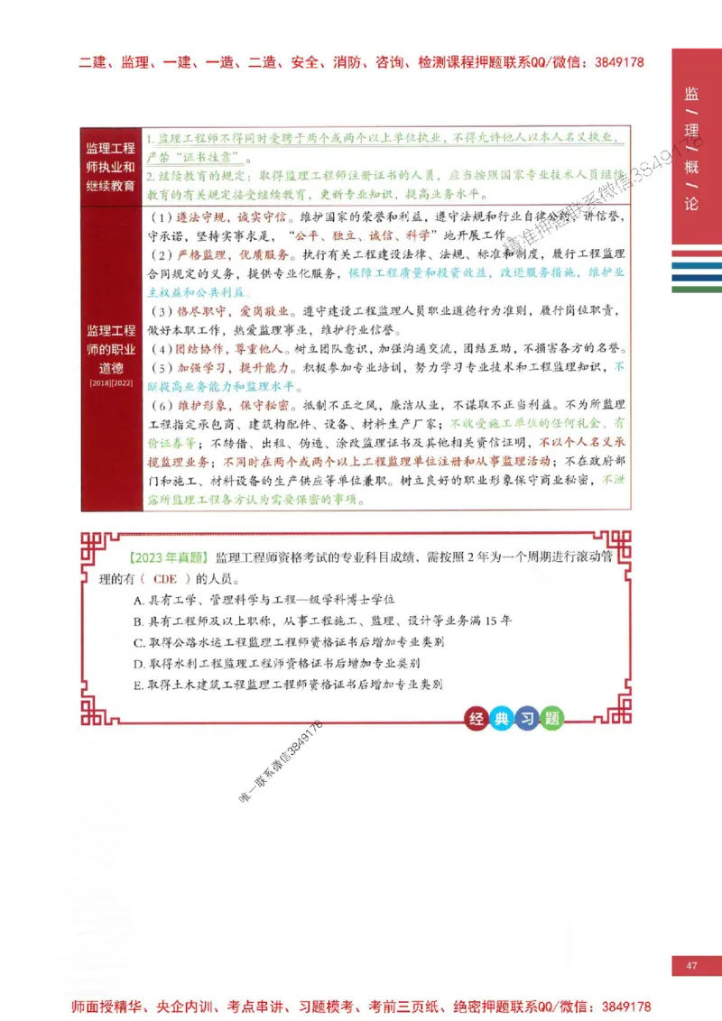 2025年监理概论法规-四色笔记高清_监理工程师_2025监理工程师_2025年监理工程师SVIP_2025年监理概论法规SVIP_01-精华文档✿电子教材✿历年真题