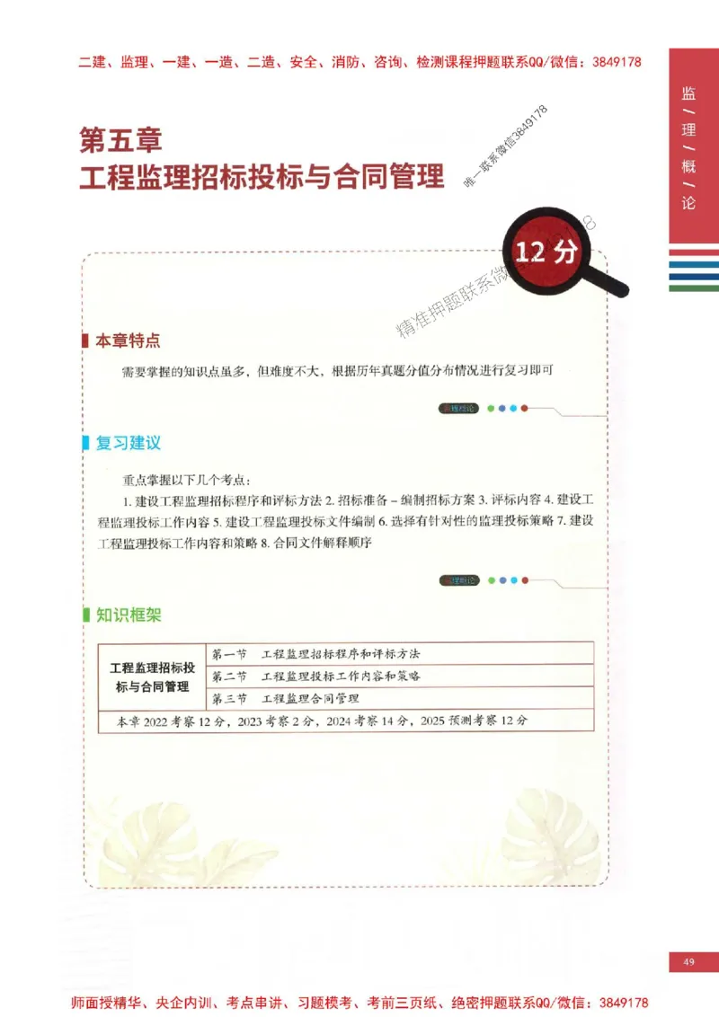 2025年监理概论法规-四色笔记高清_监理工程师_2025监理工程师_2025年监理工程师SVIP_2025年监理概论法规SVIP_01-精华文档✿电子教材✿历年真题