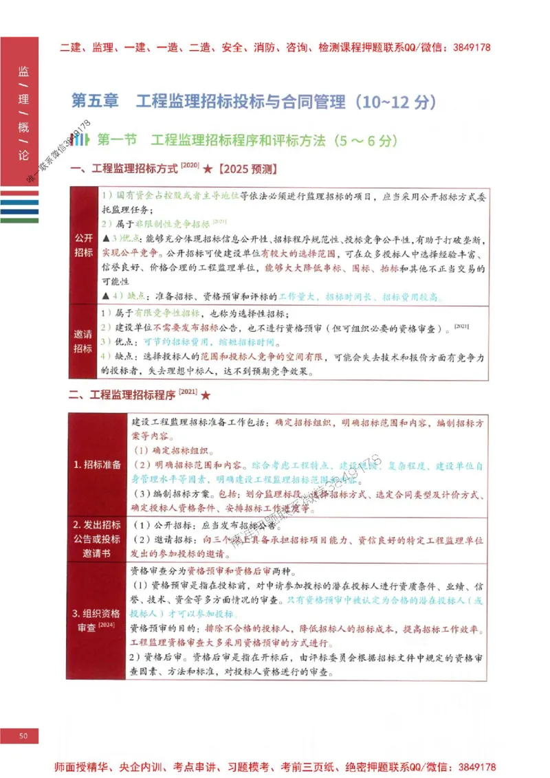 2025年监理概论法规-四色笔记高清_监理工程师_2025监理工程师_2025年监理工程师SVIP_2025年监理概论法规SVIP_01-精华文档✿电子教材✿历年真题