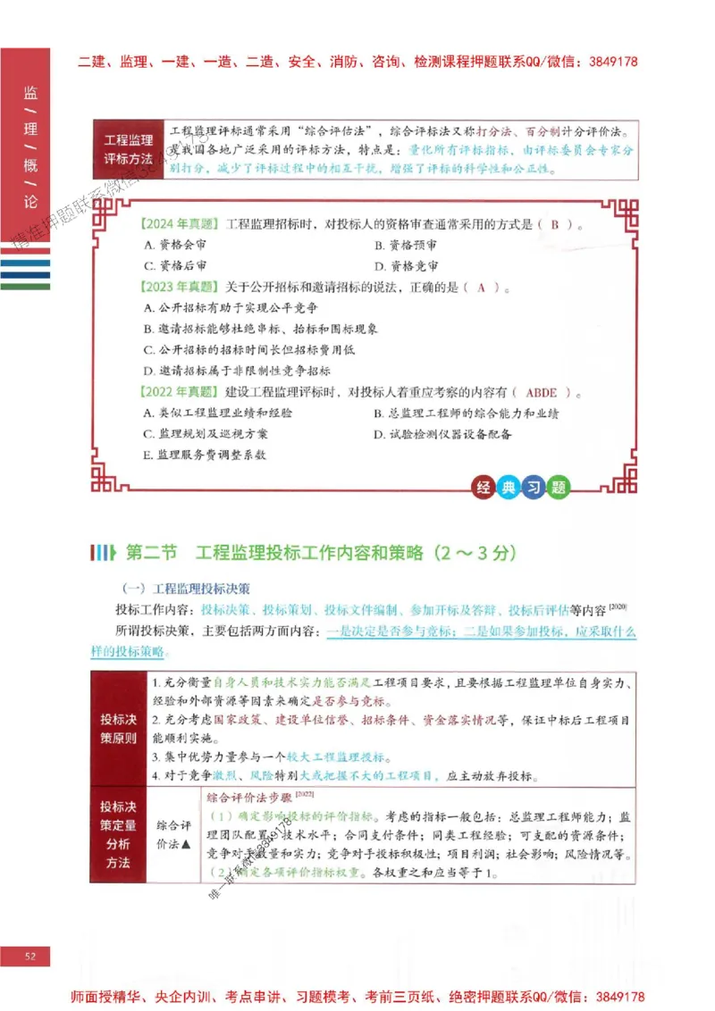 2025年监理概论法规-四色笔记高清_监理工程师_2025监理工程师_2025年监理工程师SVIP_2025年监理概论法规SVIP_01-精华文档✿电子教材✿历年真题