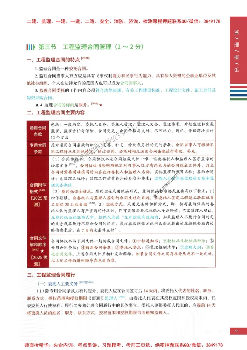 2025年监理概论法规-四色笔记高清_监理工程师_2025监理工程师_2025年监理工程师SVIP_2025年监理概论法规SVIP_01-精华文档✿电子教材✿历年真题