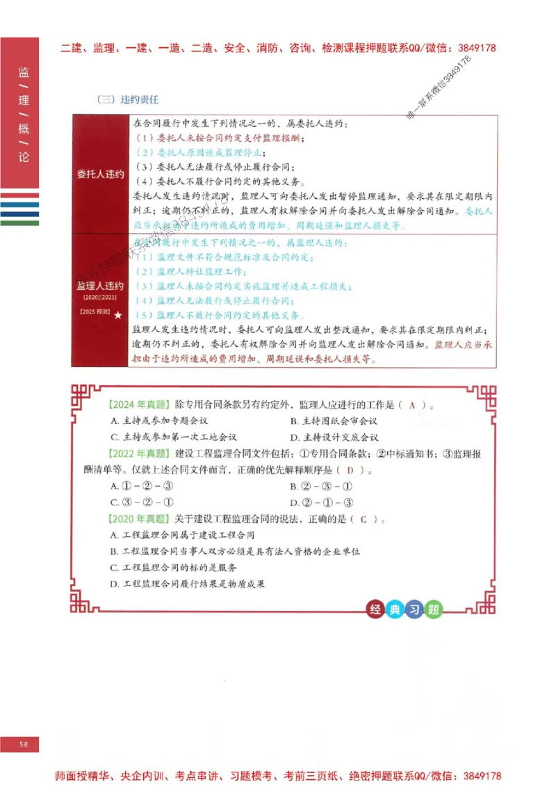 2025年监理概论法规-四色笔记高清_监理工程师_2025监理工程师_2025年监理工程师SVIP_2025年监理概论法规SVIP_01-精华文档✿电子教材✿历年真题