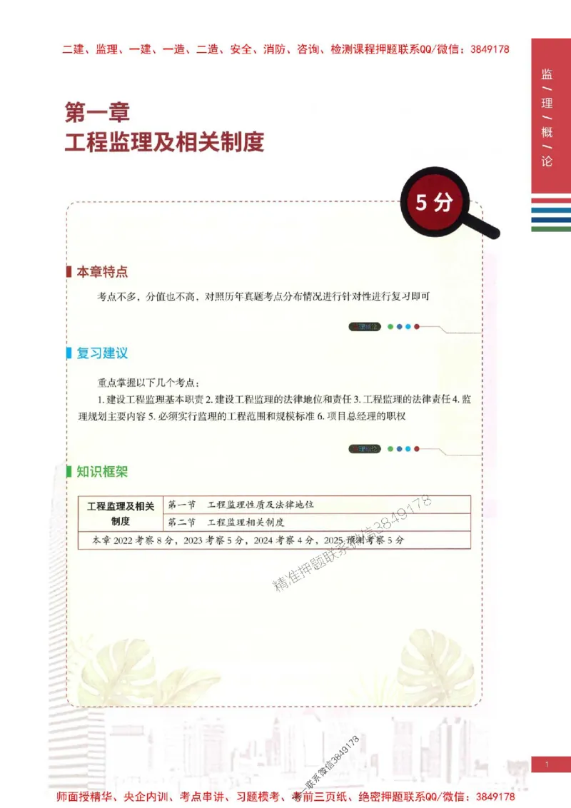 2025年监理概论法规-四色笔记高清_监理工程师_2025监理工程师_2025年监理工程师SVIP_2025年监理概论法规SVIP_01-精华文档✿电子教材✿历年真题