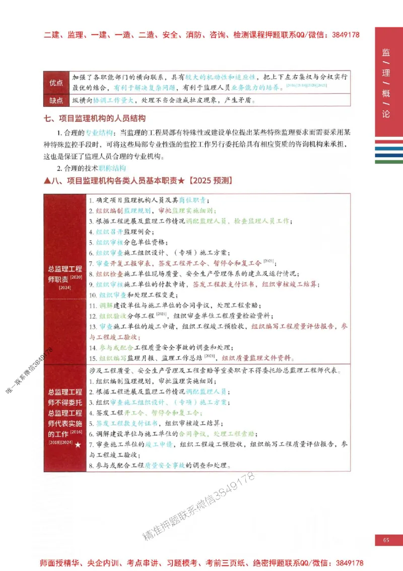 2025年监理概论法规-四色笔记高清_监理工程师_2025监理工程师_2025年监理工程师SVIP_2025年监理概论法规SVIP_01-精华文档✿电子教材✿历年真题