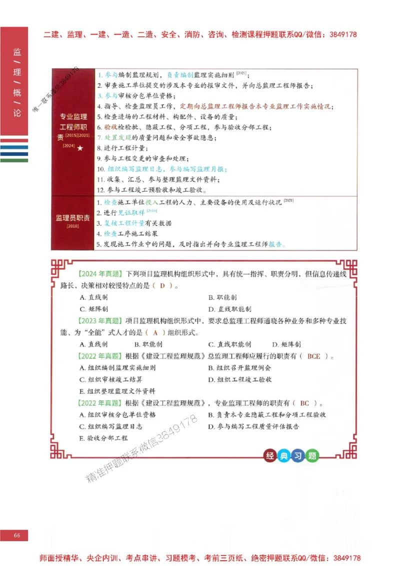 2025年监理概论法规-四色笔记高清_监理工程师_2025监理工程师_2025年监理工程师SVIP_2025年监理概论法规SVIP_01-精华文档✿电子教材✿历年真题