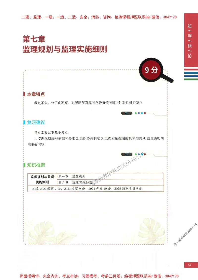 2025年监理概论法规-四色笔记高清_监理工程师_2025监理工程师_2025年监理工程师SVIP_2025年监理概论法规SVIP_01-精华文档✿电子教材✿历年真题