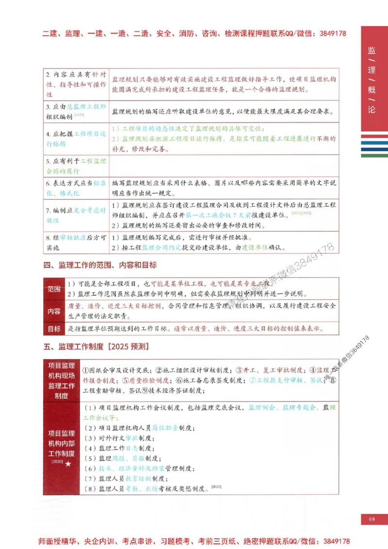 2025年监理概论法规-四色笔记高清_监理工程师_2025监理工程师_2025年监理工程师SVIP_2025年监理概论法规SVIP_01-精华文档✿电子教材✿历年真题
