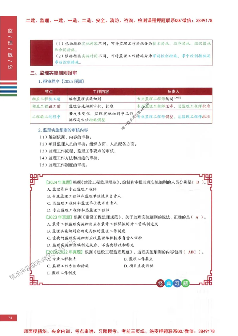 2025年监理概论法规-四色笔记高清_监理工程师_2025监理工程师_2025年监理工程师SVIP_2025年监理概论法规SVIP_01-精华文档✿电子教材✿历年真题