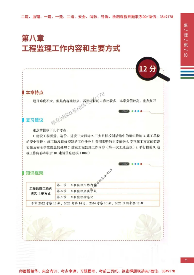 2025年监理概论法规-四色笔记高清_监理工程师_2025监理工程师_2025年监理工程师SVIP_2025年监理概论法规SVIP_01-精华文档✿电子教材✿历年真题