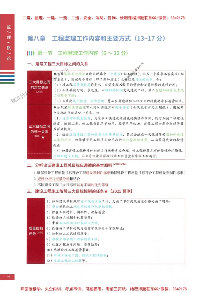 2025年监理概论法规-四色笔记高清_监理工程师_2025监理工程师_2025年监理工程师SVIP_2025年监理概论法规SVIP_01-精华文档✿电子教材✿历年真题