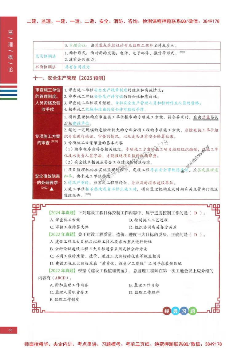 2025年监理概论法规-四色笔记高清_监理工程师_2025监理工程师_2025年监理工程师SVIP_2025年监理概论法规SVIP_01-精华文档✿电子教材✿历年真题