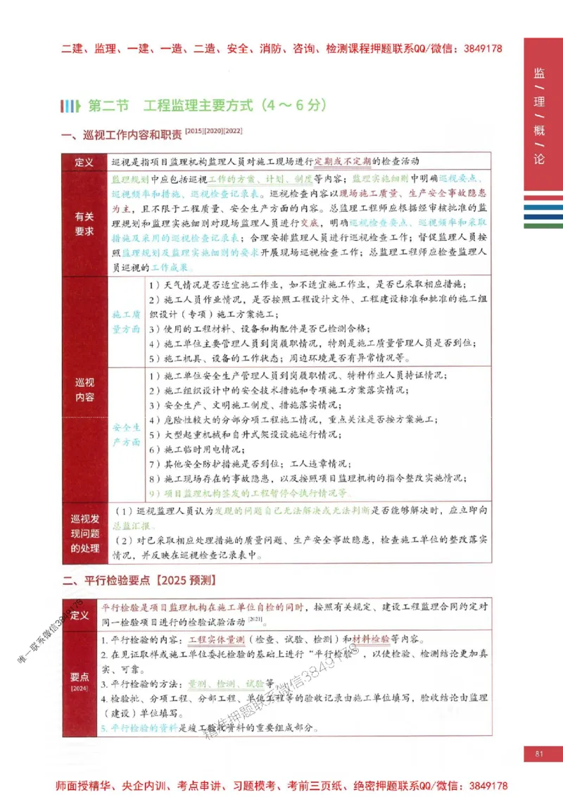 2025年监理概论法规-四色笔记高清_监理工程师_2025监理工程师_2025年监理工程师SVIP_2025年监理概论法规SVIP_01-精华文档✿电子教材✿历年真题