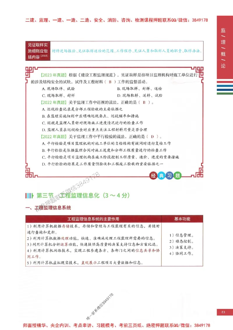2025年监理概论法规-四色笔记高清_监理工程师_2025监理工程师_2025年监理工程师SVIP_2025年监理概论法规SVIP_01-精华文档✿电子教材✿历年真题