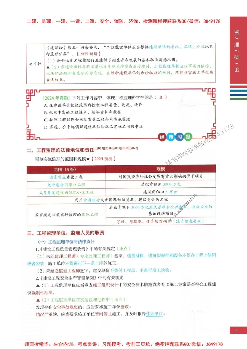 2025年监理概论法规-四色笔记高清_监理工程师_2025监理工程师_2025年监理工程师SVIP_2025年监理概论法规SVIP_01-精华文档✿电子教材✿历年真题