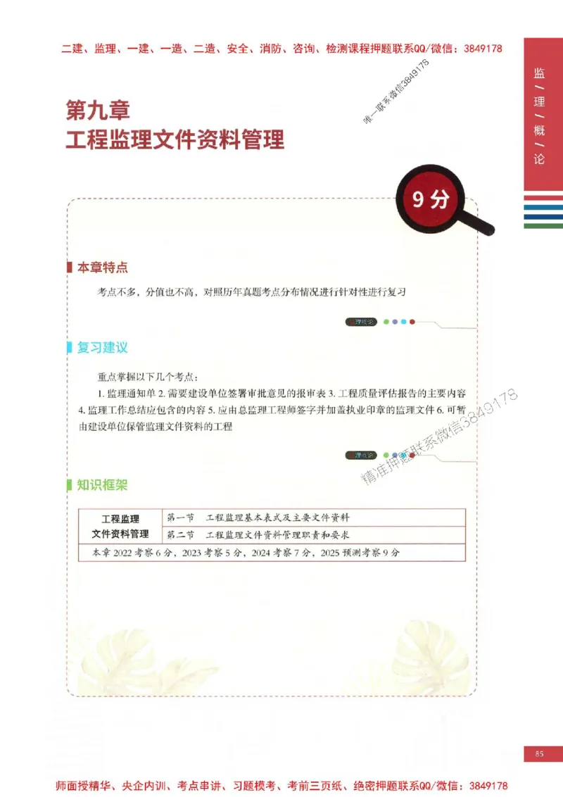 2025年监理概论法规-四色笔记高清_监理工程师_2025监理工程师_2025年监理工程师SVIP_2025年监理概论法规SVIP_01-精华文档✿电子教材✿历年真题