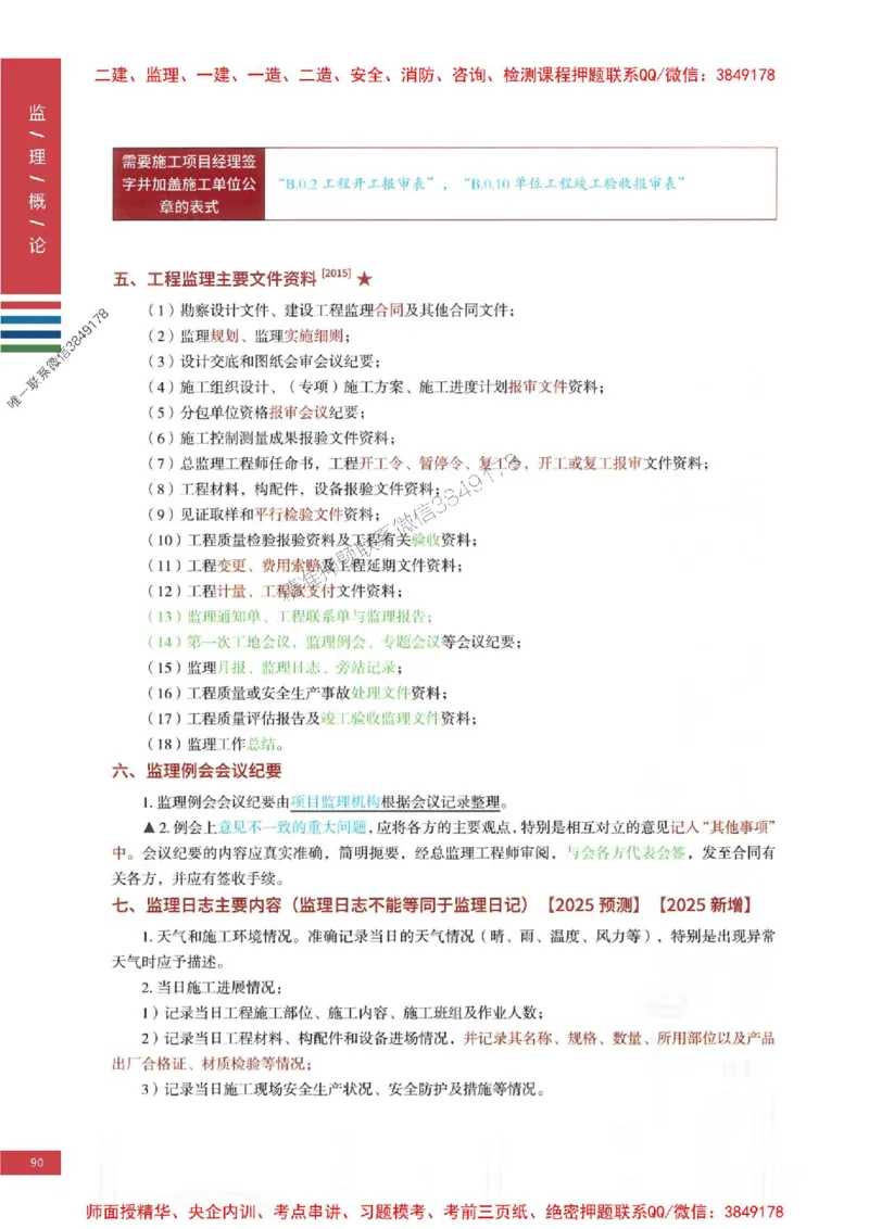 2025年监理概论法规-四色笔记高清_监理工程师_2025监理工程师_2025年监理工程师SVIP_2025年监理概论法规SVIP_01-精华文档✿电子教材✿历年真题