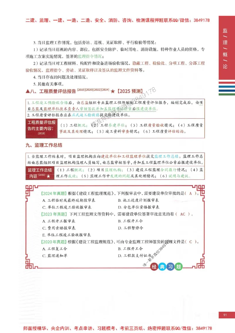 2025年监理概论法规-四色笔记高清_监理工程师_2025监理工程师_2025年监理工程师SVIP_2025年监理概论法规SVIP_01-精华文档✿电子教材✿历年真题