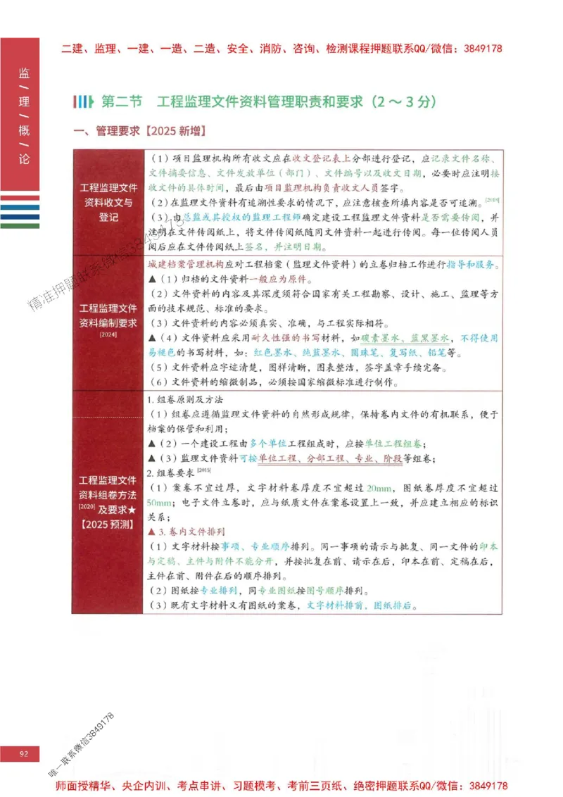 2025年监理概论法规-四色笔记高清_监理工程师_2025监理工程师_2025年监理工程师SVIP_2025年监理概论法规SVIP_01-精华文档✿电子教材✿历年真题