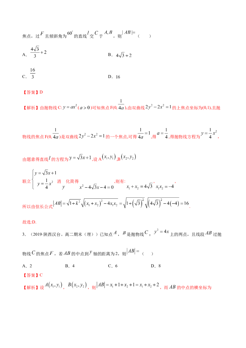 3.3抛物线（精讲）（解析版）_E015高中全科试卷_数学试题_选修1_02.同步练习_3.同步练习_3.3抛物线（精讲）