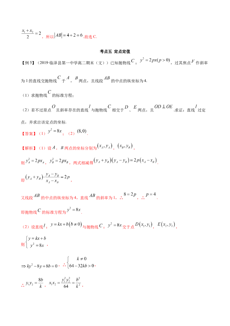 3.3抛物线（精讲）（解析版）_E015高中全科试卷_数学试题_选修1_02.同步练习_3.同步练习_3.3抛物线（精讲）