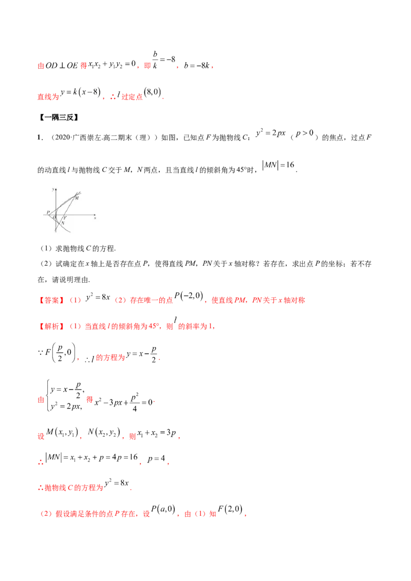 3.3抛物线（精讲）（解析版）_E015高中全科试卷_数学试题_选修1_02.同步练习_3.同步练习_3.3抛物线（精讲）
