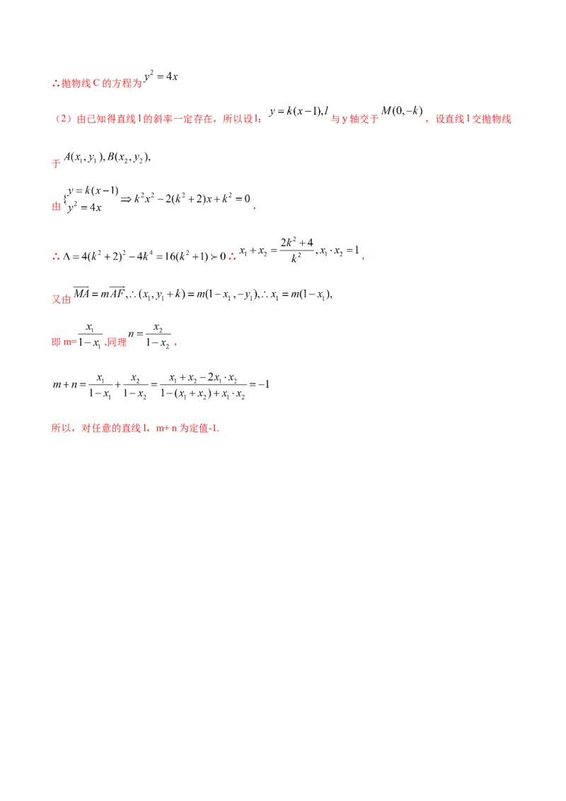 3.3抛物线（精讲）（解析版）_E015高中全科试卷_数学试题_选修1_02.同步练习_3.同步练习_3.3抛物线（精讲）